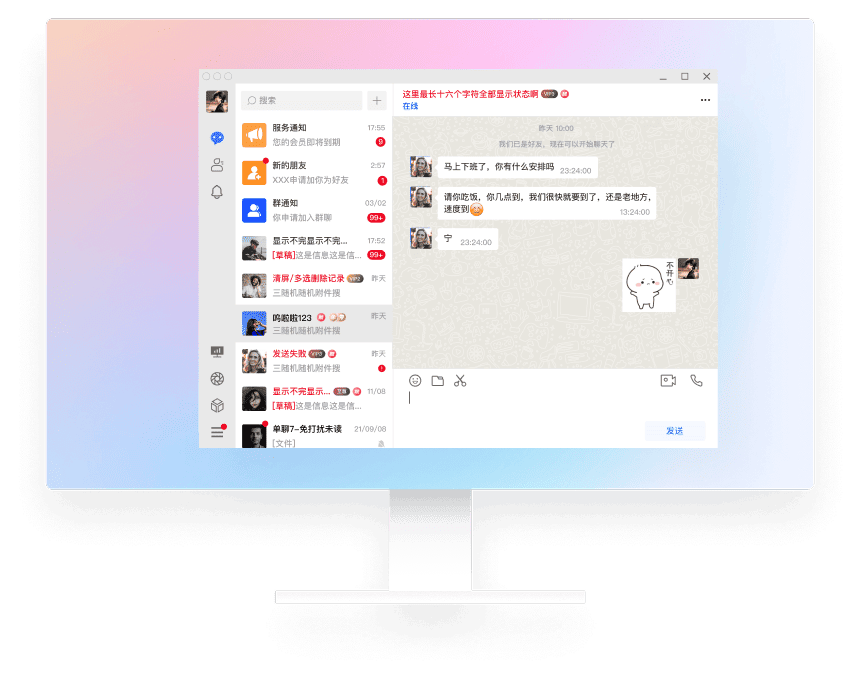 旺商聊界面展示